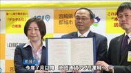 マイナポイント活用 都城市が「地域通貨アプリ」導入へ 宮崎県