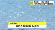 海水浴シーズン前に 延岡市などで海水浴場水質調査 宮崎県
