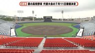 高校野球 代替大会の開催を決定 7月11日開幕 8月1日決勝