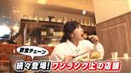 激変!あの飲食チェーン店で“プチリッチ” 「プレミアム店舗」のオリジナルメニューを『ココ調』