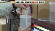 助かる!どこにもない消毒液「次亜塩素酸水」を事業者に無料配布 静岡・島田市