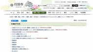 埼玉県行田市 65歳未満の保育・教育現場職員らをワクチンの優先接種の対象に決定
