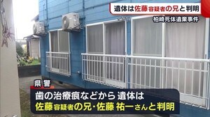 柏崎市・死体遺棄事件 切断遺体は容疑者の兄 歯の治療痕などから身元を特定【新潟】