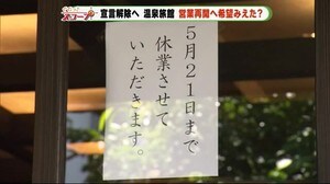 緊急事態宣言の解除を発表 大打撃…観光業のホンネ