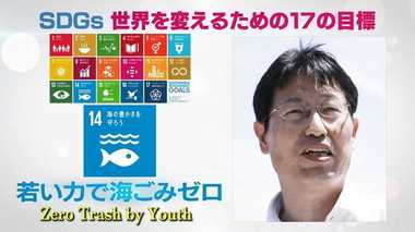 瀬戸内海のごみ問題を解決したい! ごみ削減を訴える高校生たちの活動