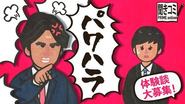 心が削られる…あなたのパワハラエピソード募集
