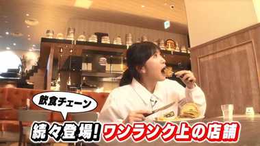 激変!あの飲食チェーン店で“プチリッチ” 「プレミアム店舗」のオリジナルメニューを『ココ調』