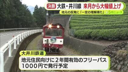 大井川鉄道の井川線　大人は一律3500円に　7月からの大幅値上げを決定　当初は地元側が反発も「一定の理解を得た」
