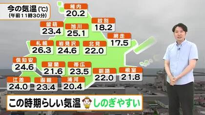 【北海道の天気 27日(月)】北海道らしい夏の陽気！3日連続真夏日なし　道東沿岸は20℃前後！明後日以降天気ぐずつく…あすまでの日差しを有効に
