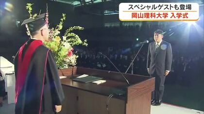 サッカー元日本代表監督・岡田武史さんも激励　岡山理科大学で入学式　１９１９人が新たな道の開拓へ