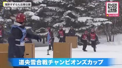 【雪合戦“ガチ勢”集結】「道央雪合戦チャンピオンズカップ」が滝野すずらん丘陵公園で開幕―10日は初心者向けの試合・11日は道央ブロック所属チームの真剣勝負に〈札幌市南区〉