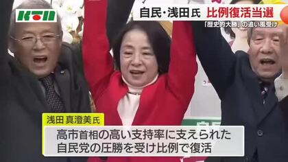 「高市政権に助けられた」自民新人・浅田氏が比例復活当選 長崎市から女性2人が国政へ「強みにできたら」