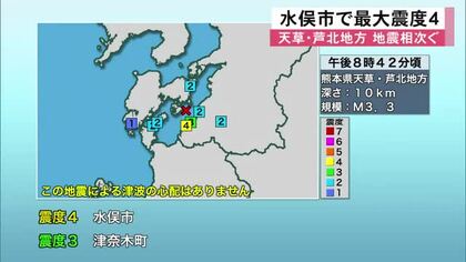 天草・芦北地方で地震相次ぐ　水俣市で最大震度４【熊本】