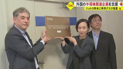 台湾企業からの熊本進出の相談急増　日本貿易振興機構・ジェトロが熊本に半導体特化した支援デスク設置