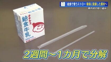 「給食ストロー」が微生物のエサに？　海や土の中で分解されるストロー導入　さらに校内で堆肥化し学校菜園で循環