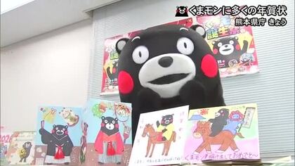 「『うま』くいく一年にしていくモン」　くまモンに今年もたくさんの年賀状【熊本】