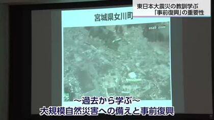 宮崎市でシンポジウム　キーワードは「事前復興」過去から学ぶ大規模自然災害への備え