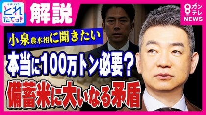 「備蓄米に大いなる矛盾…本当に100万トン必要？」橋下徹氏が“小泉備蓄米”に疑問「野党議員は“おたんこなす”」国会議論に苦言も