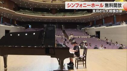 ”世界のオザワ”もここの舞台に…岡山シンフォニーホール　改修による休館を前に無料開放【岡山】　