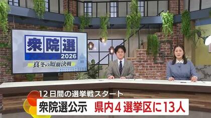 衆院選公示　全国465議席をめぐる12日間の戦いが始動　消費税・安全保障・多様性が争点に
