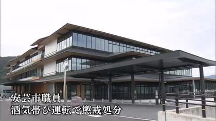 遅刻し酒の臭いで発覚　安芸市役所の職員、酒気帯び運転で停職3か月【高知】