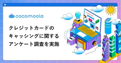 クレジットカードのキャッシング利用理由は「手持ちのカードですぐ借りられる」が67.9%【109人実態調査】
