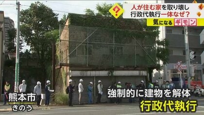 「ルール違反ですよ！」人が住む家を“強制取り壊し”　所有者の女性は激怒…都市計画のため“行政代執行”に　熊本市