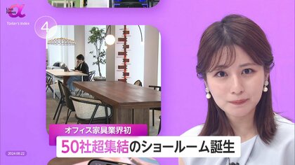 「社員が出社する意味」会社での雑談から新しいアイデア生まれることも…オフィス家具業界初！50社超集結ショールーム誕生の背景