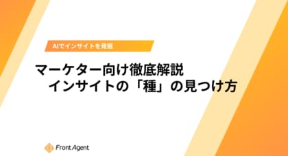 インサイト分析は「分析」の前で決まる。ユミー、マーケターが最初に見つけるべき“インサイトの種”発見メソッドを無料公開