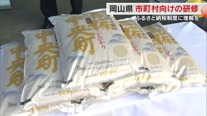 吉備中央町でふるさと納税制度基準違反の波紋…岡山県が県内の市町村担当者集め、初の研修会【岡山】