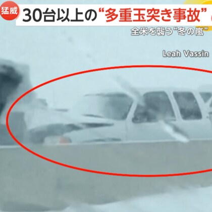 【衝撃】「オー…マイガー」“冬の嵐”でホワイトアウト状態の高速道路30台超が絡む玉突き事故　別の州でも多重事故起き炎上する車も　アメリカ