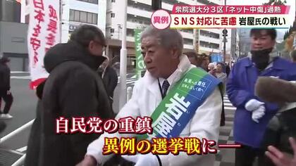 衆院選大分3区制した自民の重鎮・岩屋毅前外相「異質な選挙…」土葬墓地問題など巡りSNSで中傷過熱