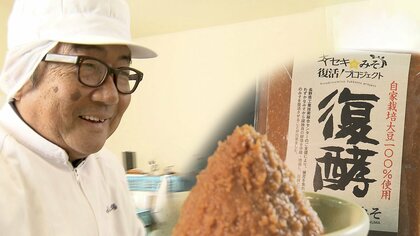 全国一のみそ復活！その名も「復酵」　台風19号で被災したみそ蔵3年の歩み　【長野発】