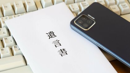 「遺言」スマホなどで作成可能に　手書き押印の負担大きく　偽造防止に本人が法務局職員に全文読み上げ