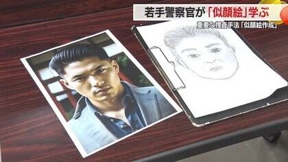 「記憶鮮明なうちに情報引き出す」　若手警察官が聞き出す能力鍛え“似顔絵技術”の向上目指す　山形