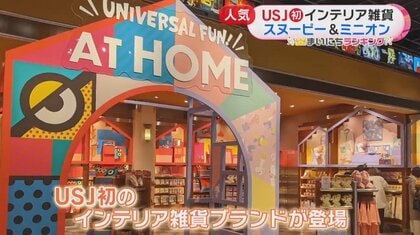 USJインテリア雑貨のキャラクター別ランキング！「スヌーピー」「ミニオン」のかわいくて便利な商品がランクイン｜FNNプライムオンライン