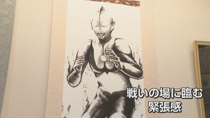 ひと際目をひく「ウルトラマン」と「バルタン星人」の水墨画掛け軸 墨