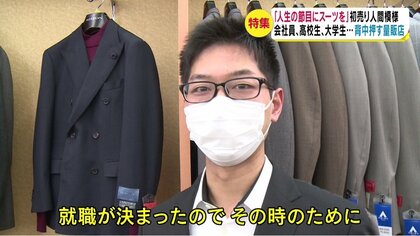 人生の節目にスーツを」初売り人間模様 会社員、高校生、大学生…背中押す店員さんの声【長野発】｜FNNプライムオンライン