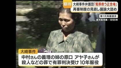 再審制度の見直し議論大詰め 大崎事件弁護団「3度も再審開始が認め