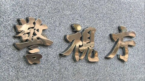 病院職員騙る詐欺の“新手口”　工務店の被害2025年12月以降で1000万円超を確認