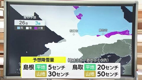 クリスマスの夜は雨から雪へ…26日冬の嵐に警戒　予想24時間降雪量は鳥取で最大50センチ