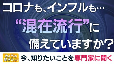 新型コロナとインフルが同時流行中 疑わしい時は“同時検査”を ワクチン同時接種は問題なし【専門家解説】