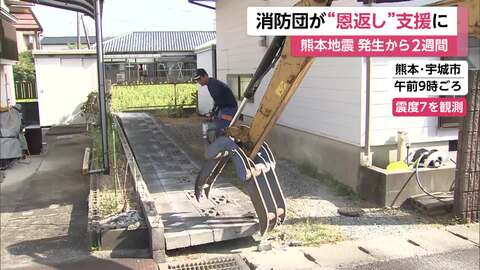 熊本地震発生から2週間　被災地でがれき撤去　消防団が10年前の“恩返し”支援に