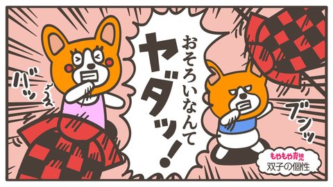 「おそろいはヤダ!」双子は幼少期でも好みや行動まで似るとは限らない?