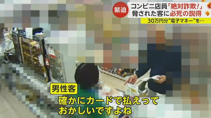 粘り強い説得に納得した男性「本当にだまされてしまうんだね」