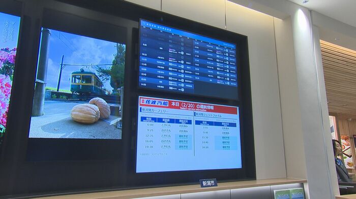 新潟空港・佐渡汽船の運航情報