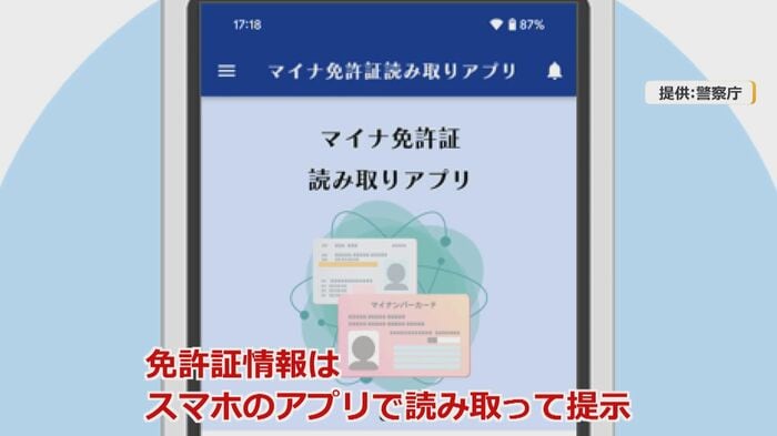マイナンバーカードの免許証情報を得るには…