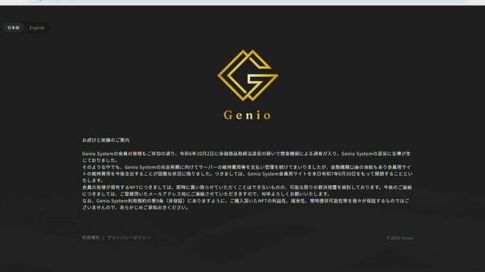 Genioのホームページより