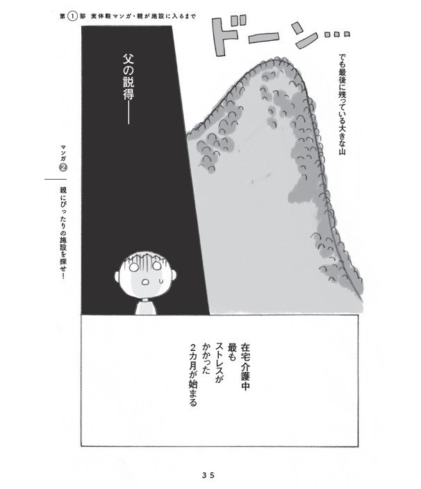 『マンガで解決 老人ホームは親不孝？』（著・上大岡トメ、監修・畠中雅子、主婦の友社）