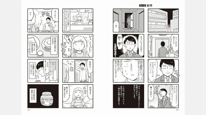 「99%離婚 モラハラ夫は変わるのか」 漫画 :龍 たまこ 原作 :中川瑛(KADOKAWA)